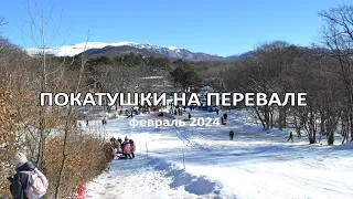 Ангарский перевал. Крым. Февраль 2024