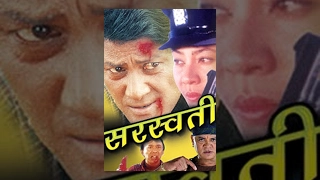 SARASWATI | Superhit Nepali Old Movie | Ft. Shiva Shrestha, Gauri Malla, Nutan Pradhan