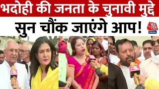 Aaj Tak Helicopter Shot: Bhadohi की जनता ने बताया किसका करेगी राजतिलक? | Aaj Tak