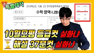 [#특별제작] 2019학년도 10월모의고사 문과 수학나형 1~30 전문항 해설 어피셜 손풀이