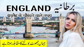 Travel to Amazing England|UK|Culture in Urdu and Hindi|इंग्लैंड के चौंकाने वाले तथ्य