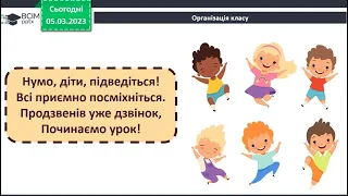 ЯДС 3 клас Волощенко Що приховує довкілля Як подолати свій страх виступів 4