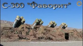 Фаворит С-300 / Favorit S-300