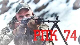 Ручной Пулемет Калашникова - РПК 74