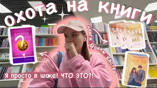 ОХОТА НА КНИГИ 💖📚🔥МОНА КАСТЕН, МАКСТОН ХОЛЛ, TWISTED HATE АНЫ ХУАН