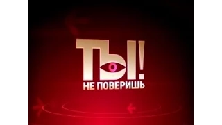 Настя Крайнова в программе "Ты не поверишь"