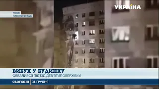 Вибух газу стався у житловому будинку російського Магнітогорська