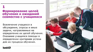 Формативное оценивание – совершенствование обучения для каждого ребенка