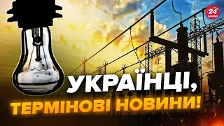 ⚡️Ситуація КАТАСТРОФІЧНА! В Україні знову ВІДКЛЮЧАТИМУТЬ світло! Ось, що вже відомо