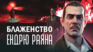 Велич та гниль міста Rapture | ЛОР гри Bioshock