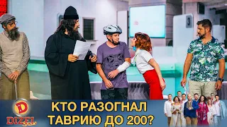 Штрафы за превышение скорости! Кто разогнал «Таврию» до 200? | Дизель cтудио, приколы 2020