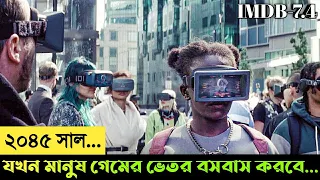 Ready Player One Movie Explain In Bangla|Sci-fi|Fantasy|The World Of Keya