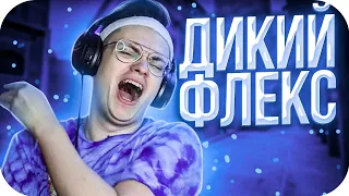 БУСТЕР ДИКО ФЛЕКСИТ НА СТРИМЕ / BUSTER ROFLS