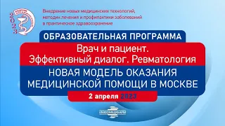 Новая модель оказания медицинской помощи в Москве