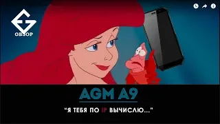 AGM A9 (AGM H1)  - Крах обзор с правдивой проверкой от Ex-Gad.ru