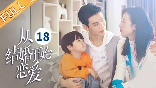 【ENG SUB】《从结婚开始恋爱 Begin Again》第18集 周雨彤和龚俊契约婚姻秘密曝光【芒果TV季风频道】