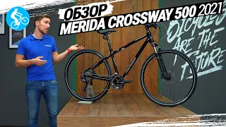 ГОРОДСКОЙ ВЕЛОСИПЕД MERIDA CROSSWAY 500 2021. ОБЗОР