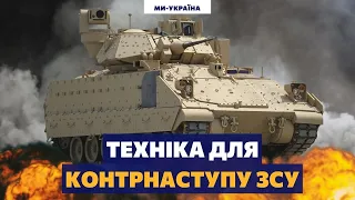 Пробивает российский танк НАСКВОЗЬ! Что такое БМП Bradley, которые едут в Украину?