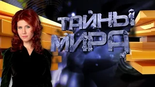 Чудесные спасения - Тайны мира с Анной Чапман