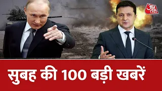 Hindi News Live: देश दुनिया की सुबह की 100 बड़ी खबरें | Nonstop 100 | Latest News | Aaj Tak