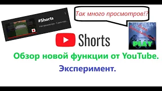 Обзор новой функции "YouTube Shorts." Новая функция может поднять начинающие каналы!