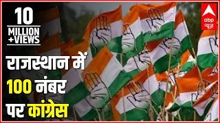 Rajasthan Assembly Election Results: Congress On 100 In Trends | ABP News