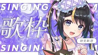 【歌枠/Singing】新マイク導入！アニソン中心で歌います！【希音らら/Vtuber】