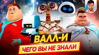 ВАЛЛ-И / WALL-E - Самые интересные факты - ЧЕГО ВЫ НЕ ЗНАЛИ о мультфильме PIXAR // ДКино