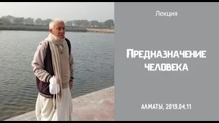 11/04/2019, Предназначение человека - Александр Хакимов, Алматы