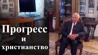 Прогресс и христианство. — Осипов А.И.