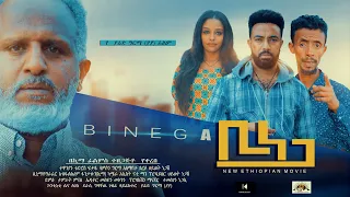 ቢነጋ - Ethiopian Movie Binega 2022 Full Length Ethiopian Film Binga 2022