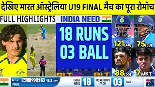 India vs Australia U19 WC FINAL Match Full Highlights, Ind vs Aus U19 WC FINAL 2024 Full Highlights