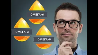 Кому нужно принимать омега Omega 3-6-9