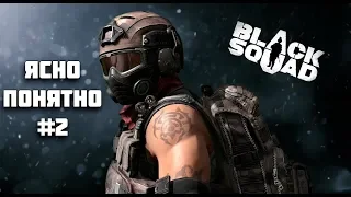 ПЕРВЫЙ РАЗ ВО ВТОРОЙ КЛАСС ► Black Squad #2