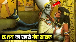 EGYPT का सबसे सनकी शासक | Akhenaten Ke Bare Mein Jankari Hindi Me