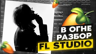 РАЗБОР БИТА PHARAOH - В ОГНЕ #flstudio #malo