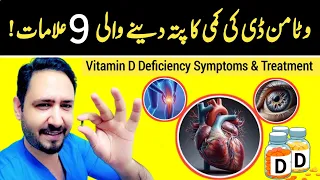 Vitamin D Deficiency Symptoms Test & Treatment Urdu Hindi - Dr Irfan Azeem