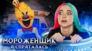 ЖИВУ В МУСОРНОМ БАКЕ ► Ice Scream 🍦 Horror Neighboor ► ЗЛОЙ Мороженщик Айс Крим