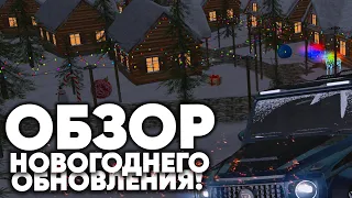 ОБЗОР НОВОГОДНЕГО ОБНОВЛЕНИЯ на NAMALSK RP (GTA CRMP)