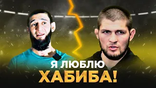 Чимаев ОТКРОВЕННО про КОНФЛИКТ с Хабибом / Признал ошибку! / Мы с мамой молились за Хабиба