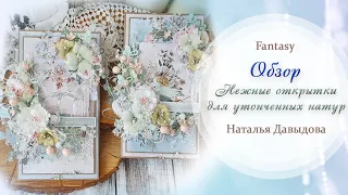 Нежные открытки для утонченных натур / Обзор / Скрапбукинг / #dies_Fantasy