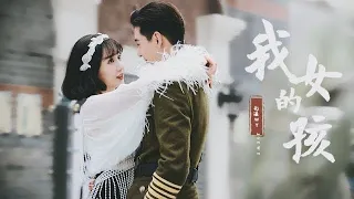 [FMV Couple] Đàm Huyền Lâm x Cố Nguyệt Sương | Cặp chú cháu đáng yêu trong Nhất Kiến Khuynh Tâm |