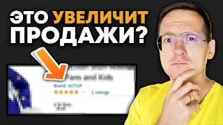 НУЖНО ЛИ РЕГИСТРИРОВАТЬ БРЕНД НА АМАЗОН?