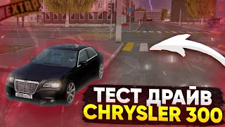 ОБЗОР НА НОВЫЙ CHRYSLER 300 НА НЕКСТ РП - MTA NEXTRP