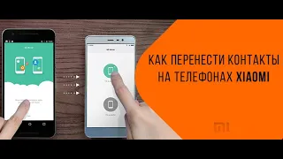 Как перенести контакты на Xiaomi redmi not 8