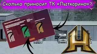 СКОЛЬКО ПРИНОСИТ ТК "ЛЫТКАРИНО"?!?! | CПАЛИЛ ФИНКУ!!!!| RADMIR RP 19 SERVER | HASSLE ONLINE