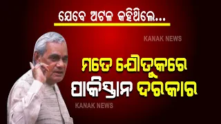 Special Report: A Tribute To Atal Bihari Vajpayee On His Birth Anniversary