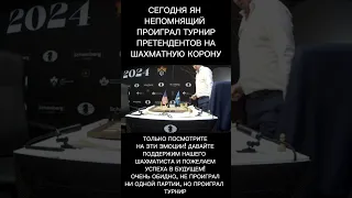 НАШ ШАХМАТИСТ ПРОИГРАЛ ГЛАВНЫЙ ТУРНИР😭