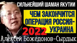 Предсказание Сильнейшего Шамана Якутии На 2022 Год