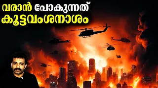 പുതിയ പഠനഫലം: അവശേഷിക്കുക സൂപ്പര്‍ ഭൂഖണ്ഡം മാത്രം - Triple Whammy Extinction || Bright keralite